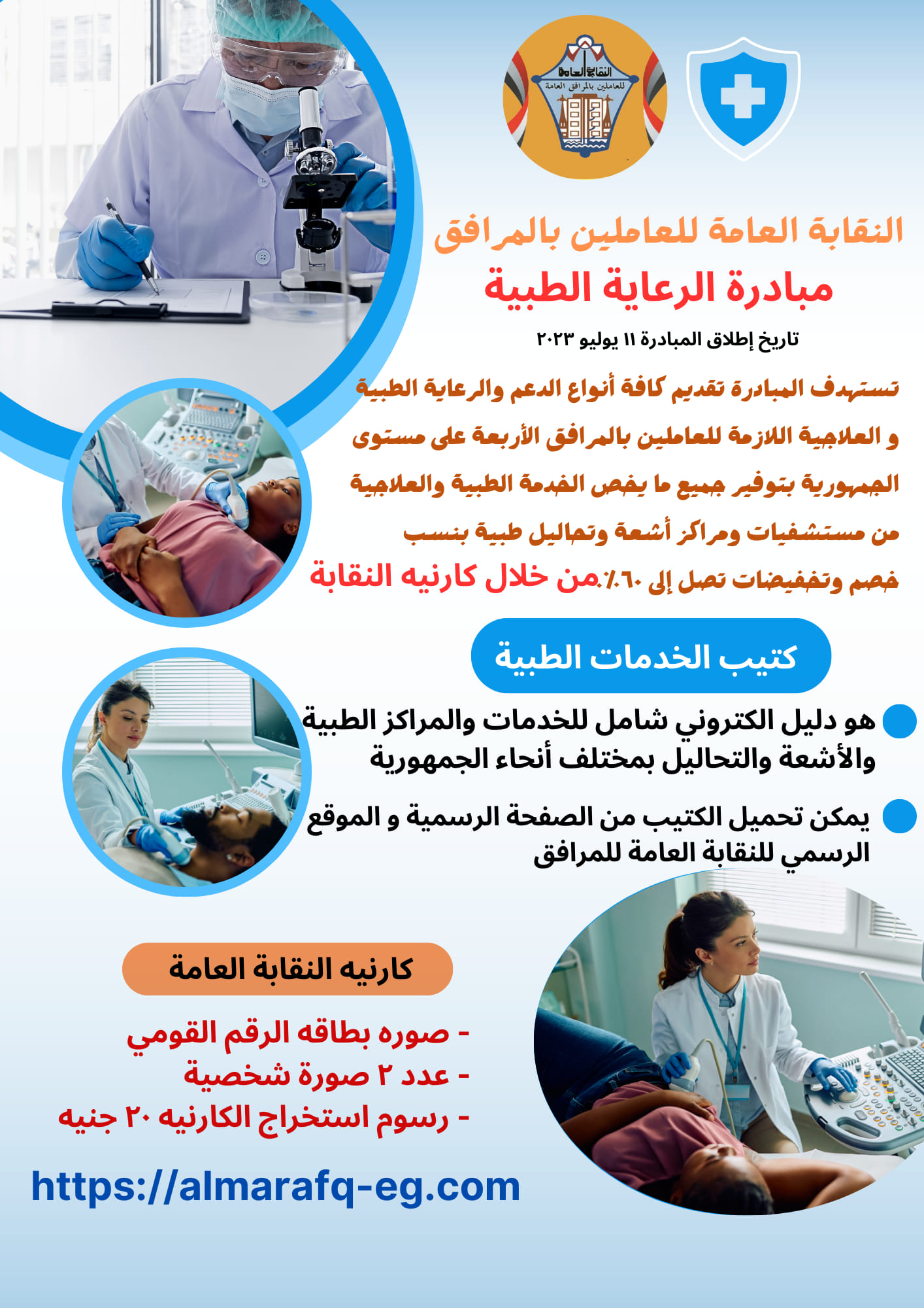 الخدمة الطبية والعلاجية
