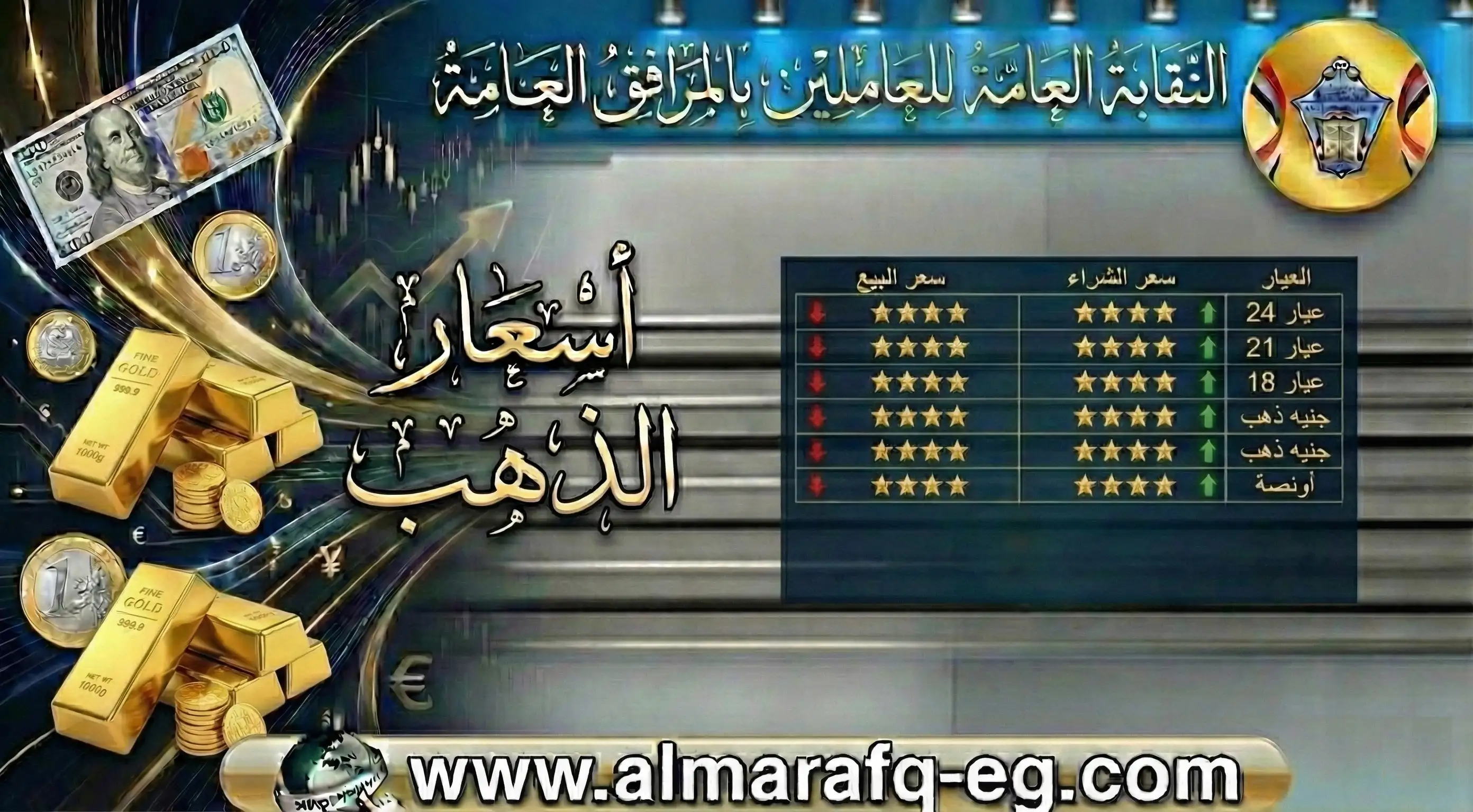 اسعار الذهب اليوم الثلاثاء الموافق 23 ديسمبر 2025