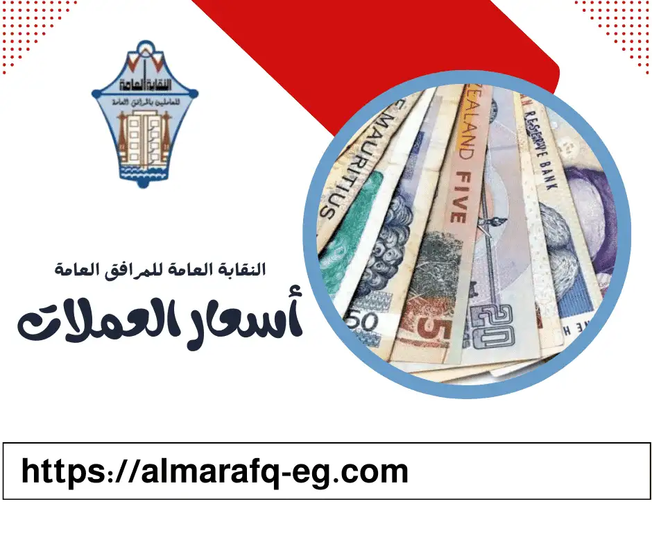 اسعار العملات اليوم الجمعة الموافق 23 مايو 2025