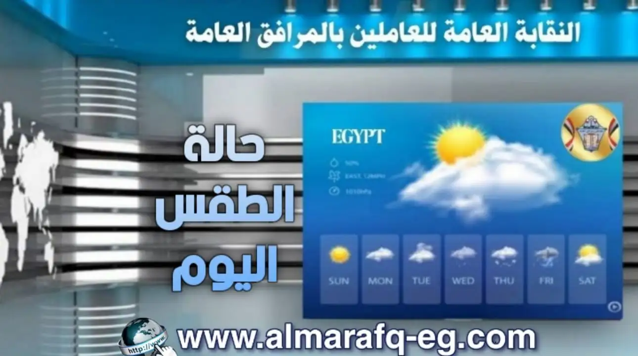 أخبار طقس اليوم الأثنين الموافق 14 يوليو 2025