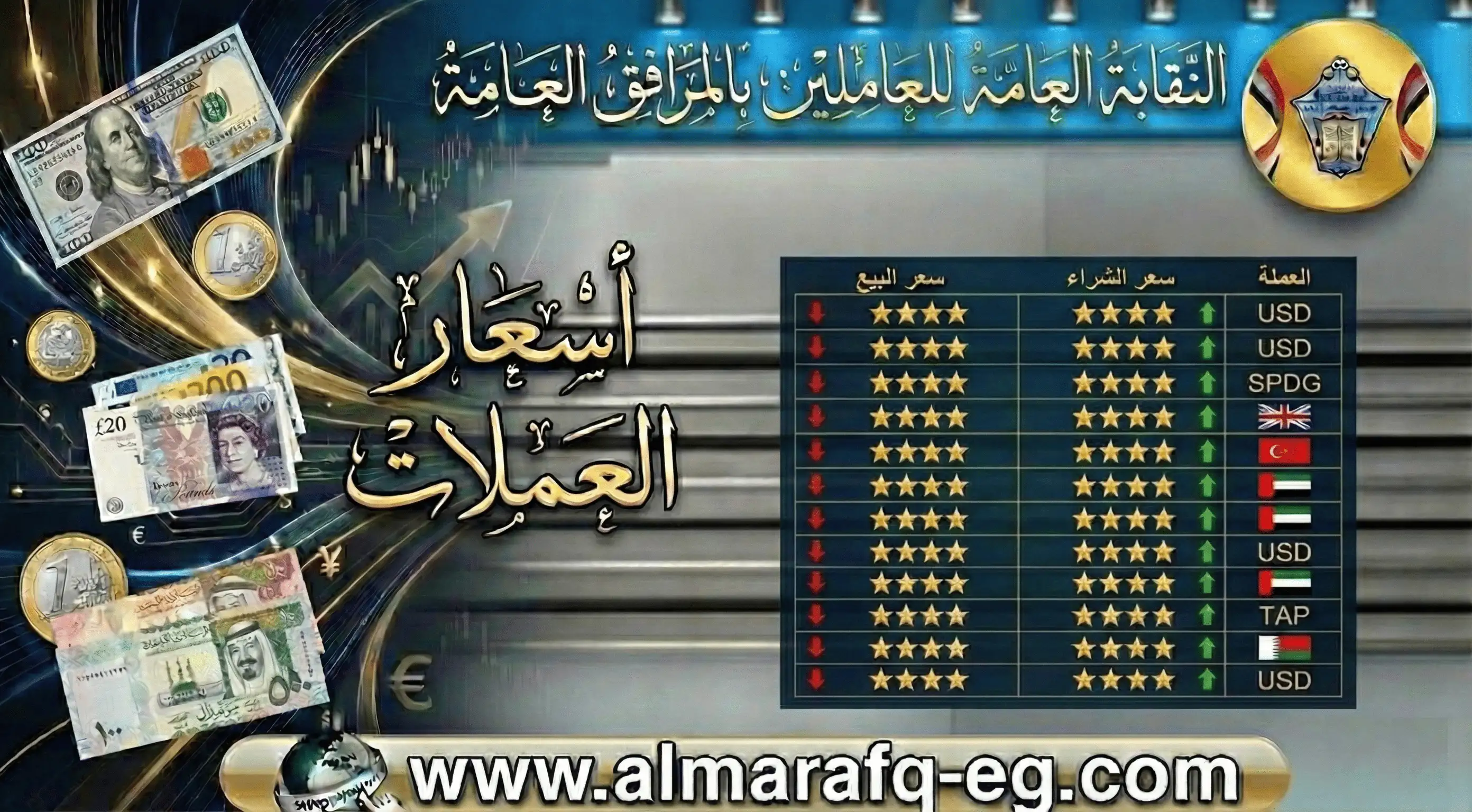 أسعار العملات اليوم الثلاثاء الموافق 20 يناير 2026